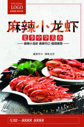 编号：09685409181940142103【酷图网】源文件下载-麻辣小龙虾