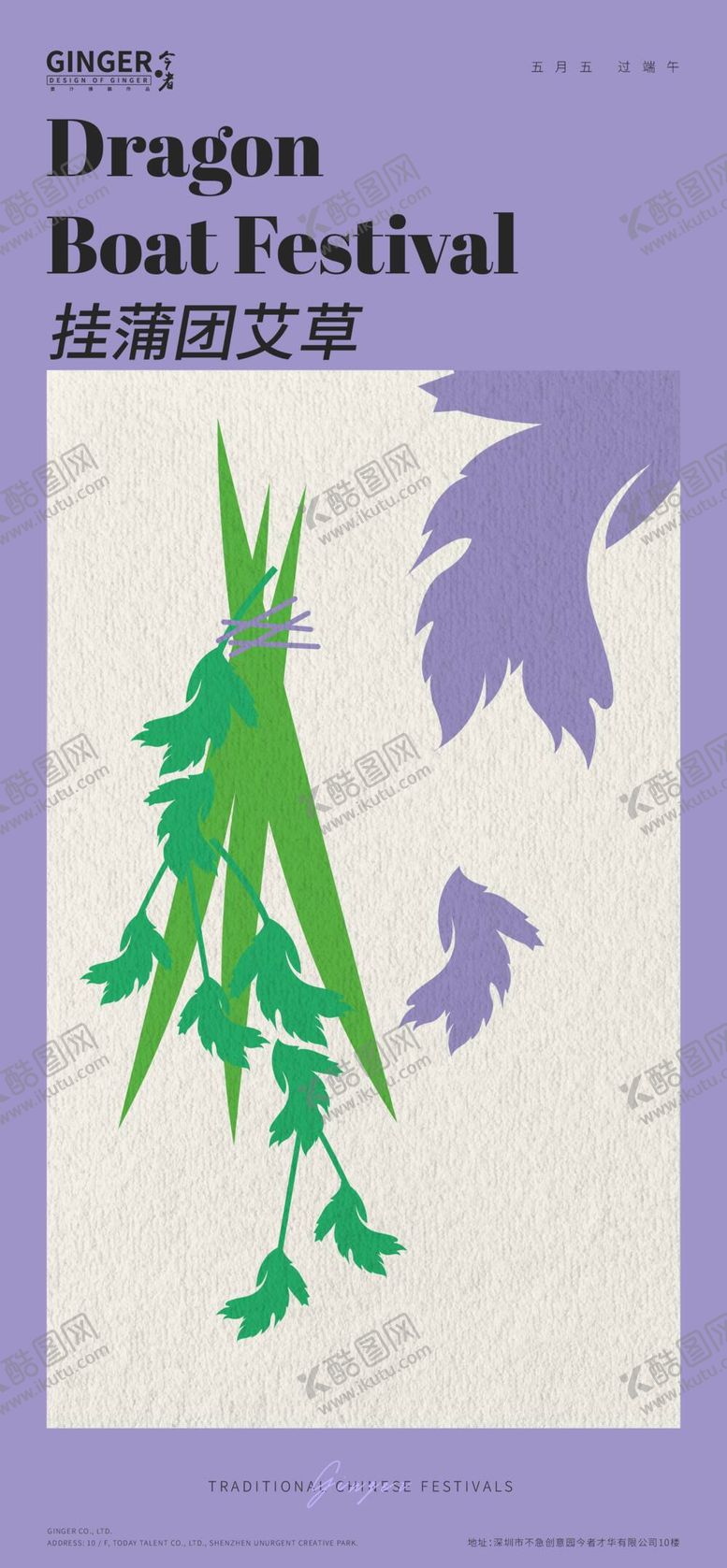 编号：14867009221511454783【酷图网】源文件下载-端午节