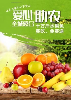 新鲜水果水果店宣传展板