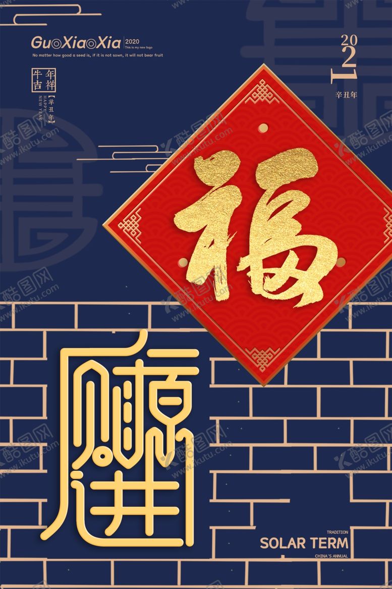 编号：84992507052218168279【酷图网】源文件下载-2021年牛年新年背景