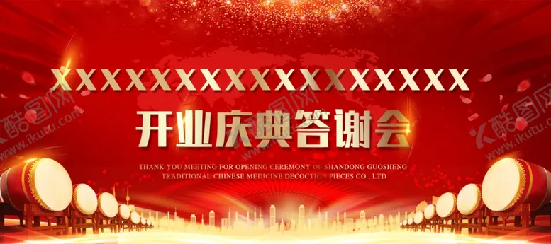 编号：61547402040701023790【酷图网】源文件下载-公司年会背景