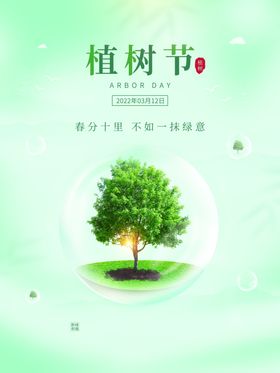 植树节