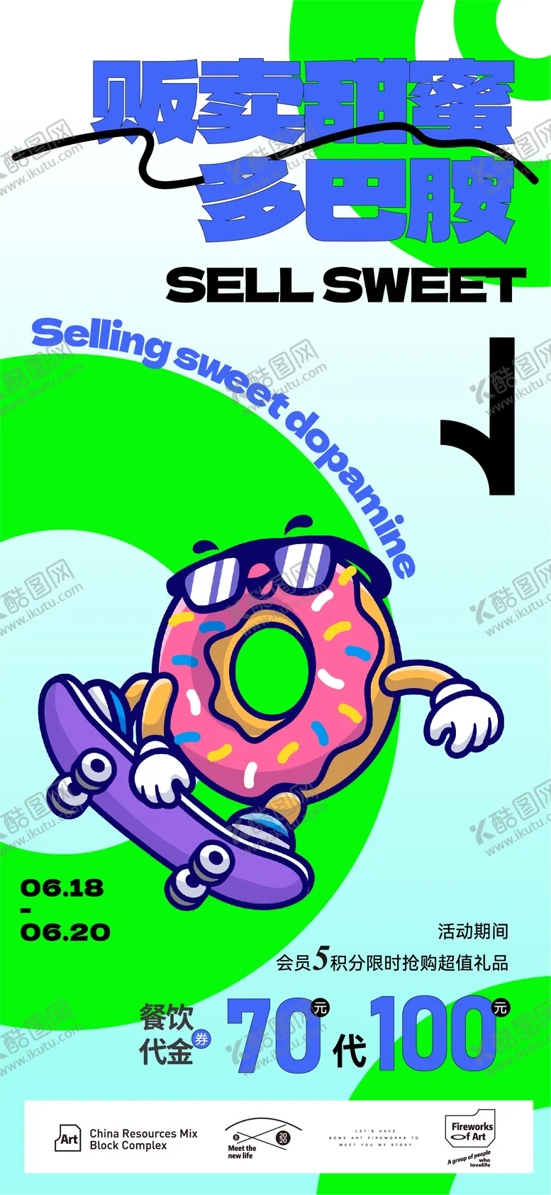 编号：76922711180317511077【酷图网】源文件下载-餐饮烘焙甜甜圈新品上市海报