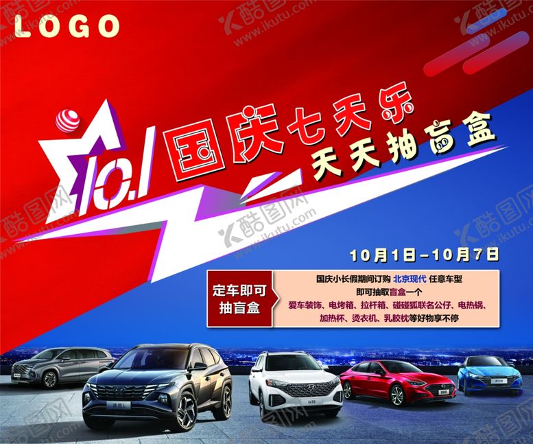 编号：27791902042030054160【酷图网】源文件下载-国庆节抽盲盒主题背景板