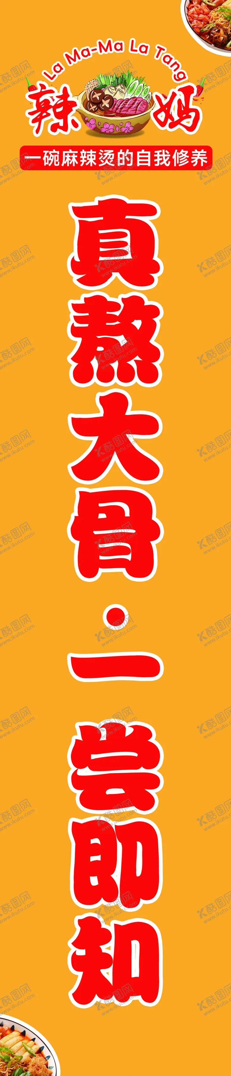 编号：21833302171428285346【酷图网】源文件下载-麻辣烫