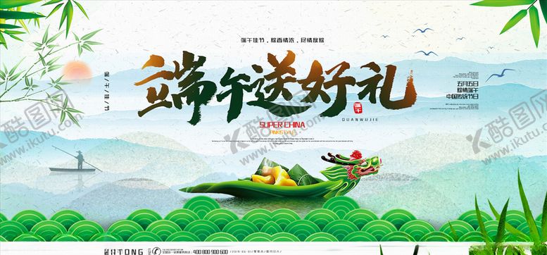 编号：15713305160625323120【酷图网】源文件下载-端午节展板