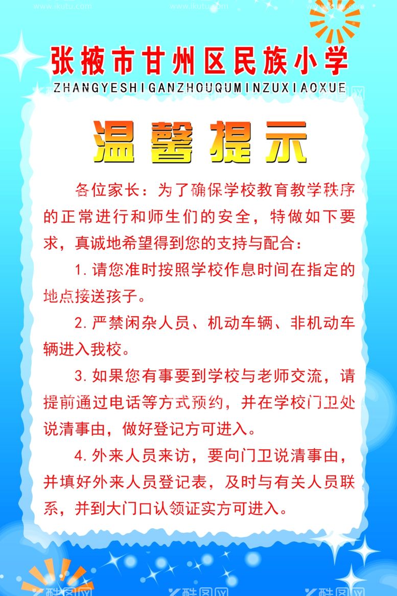 编号：37074803101923483380【酷图网】源文件下载-温馨提示