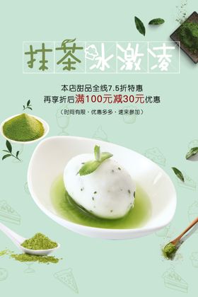 抹茶红豆冰淇淋糯米糍