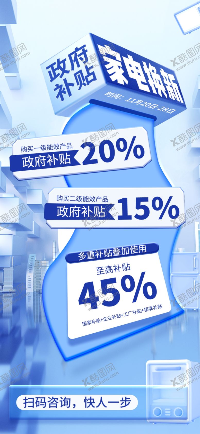 编号：80658101251032283151【酷图网】源文件下载-以旧换新