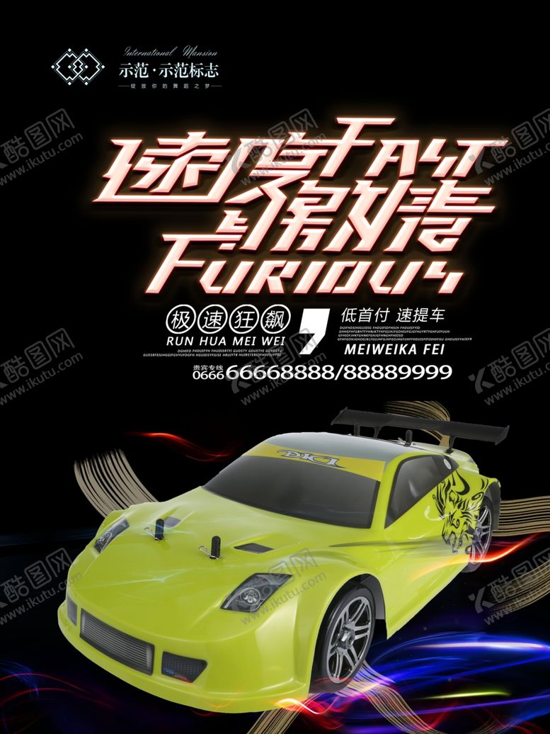 编号：19656009210631279271【酷图网】源文件下载-汽车促销