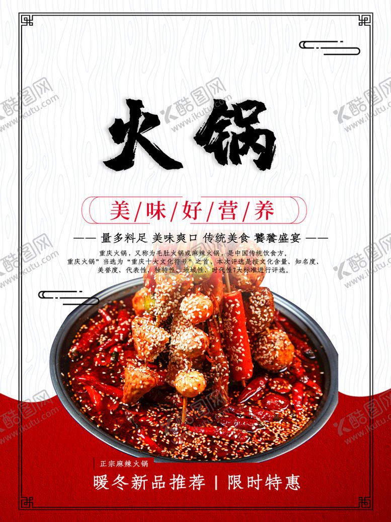 编号：32095809290825431063【酷图网】源文件下载-火锅
