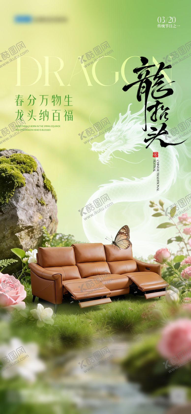 编号：76033403190212255073【酷图网】源文件下载-龙抬头春分家居海报