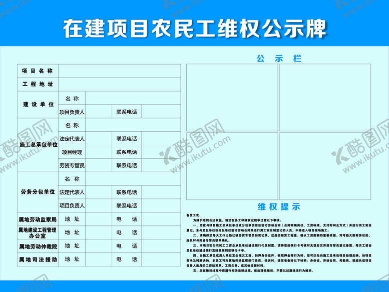 编号：83657301130830277157【酷图网】源文件下载-维权公示牌 