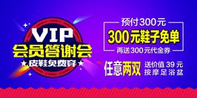 会员答谢会