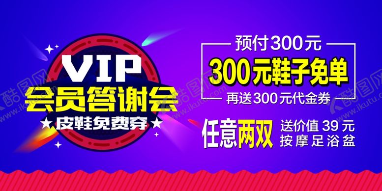 编号：34225010210753099946【酷图网】源文件下载-会员答谢会