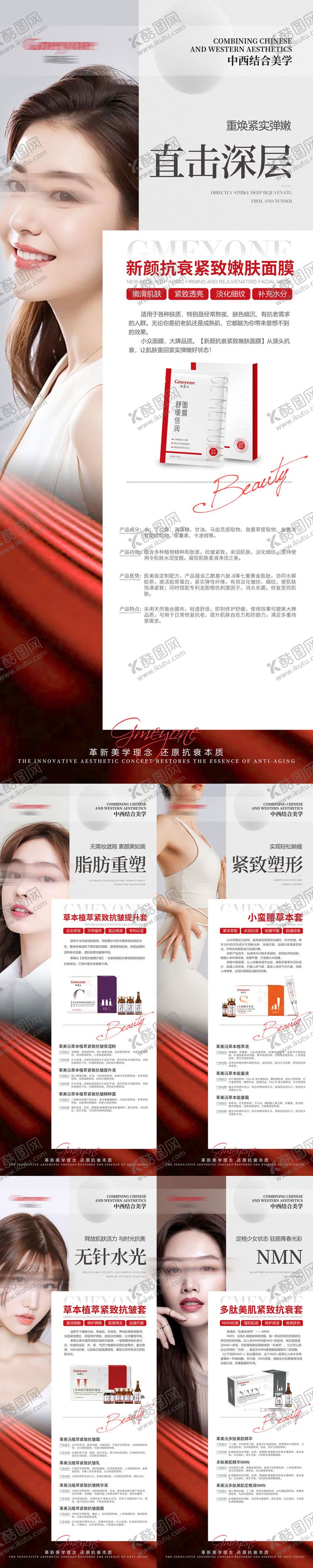 编号：66877012011603484409【酷图网】源文件下载-医美产品详情展架