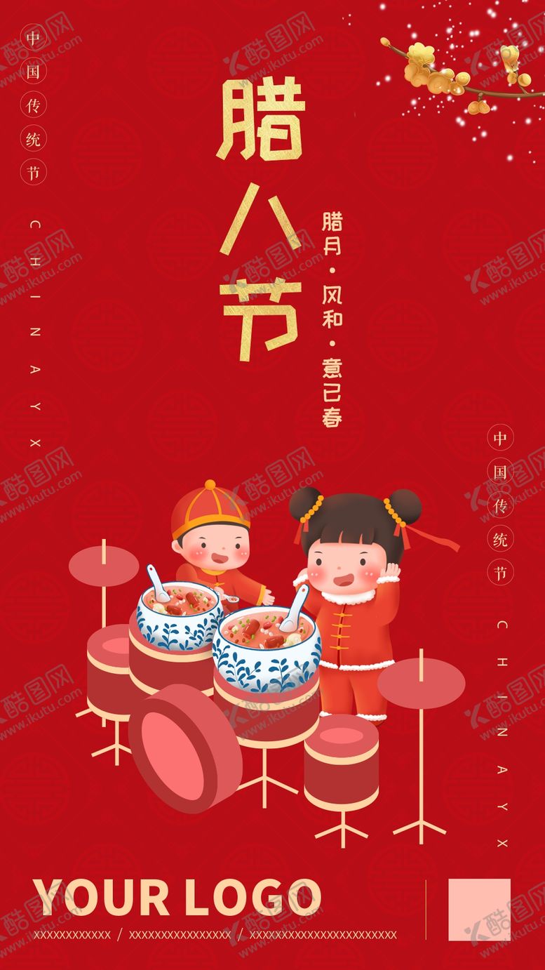 编号：54267810032046175280【酷图网】源文件下载-艺术腊八节