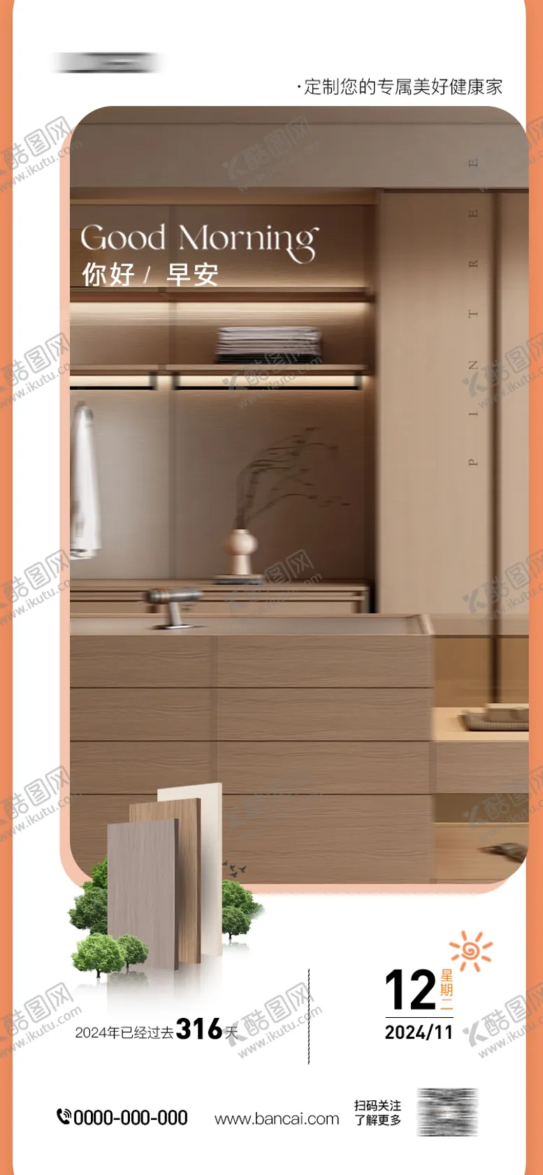 编号：10300001120016502188【酷图网】源文件下载-家居板材早安海报