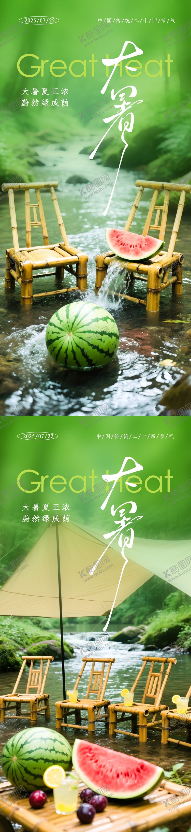 编号：24565707211302117509【酷图网】源文件下载-大暑小暑节气海报
