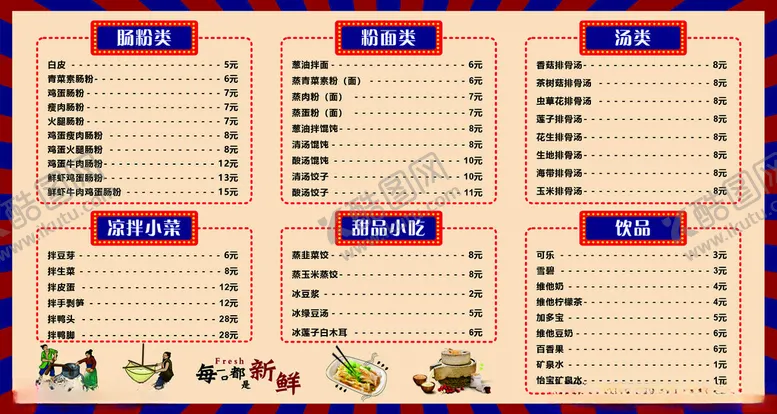 编号：50286601201516148086【酷图网】源文件下载-肠粉菜单