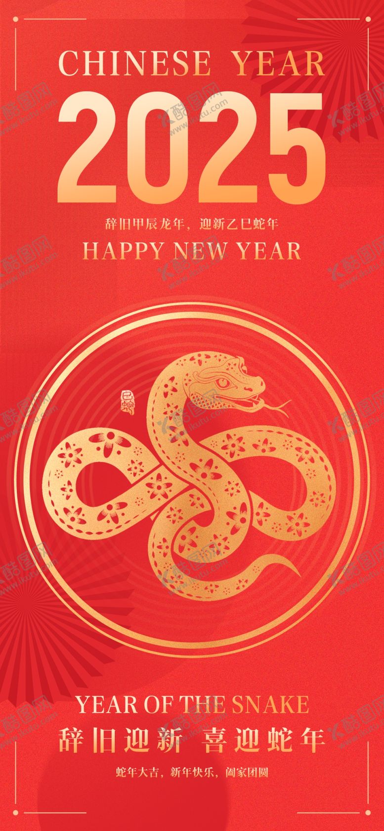 编号：24885701270101063267【酷图网】源文件下载-蛇年海报