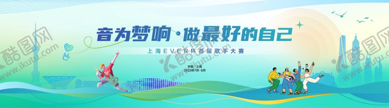 编号：33952011211611445799【酷图网】源文件下载-城市歌手大赛主背景