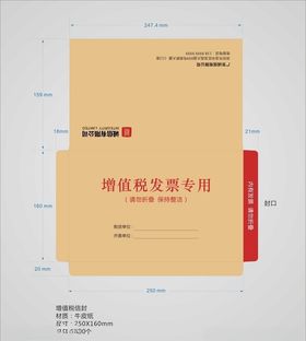 增值税发票专用增值税发票信封