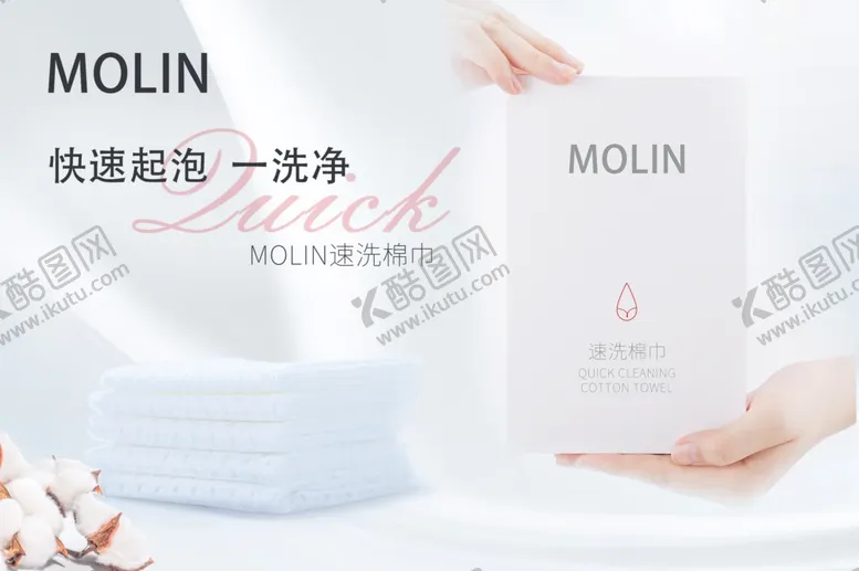 编号：48231005121503551400【酷图网】源文件下载-棉巾海报