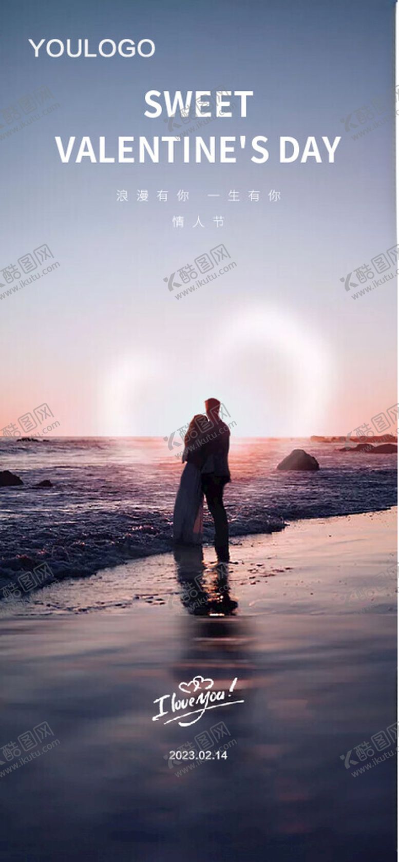 编号：15736901192143494322【酷图网】源文件下载-七夕情人节微信海报