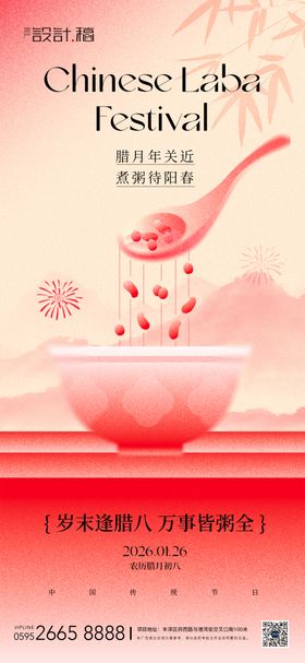 腊八节手绘节日海报