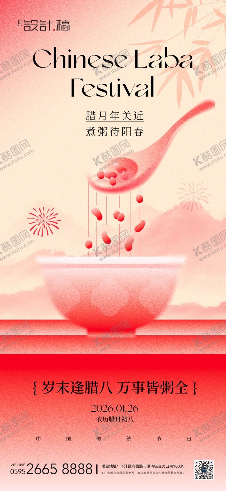 编号：69289601180211334842【酷图网】源文件下载-腊八节手绘节日海报