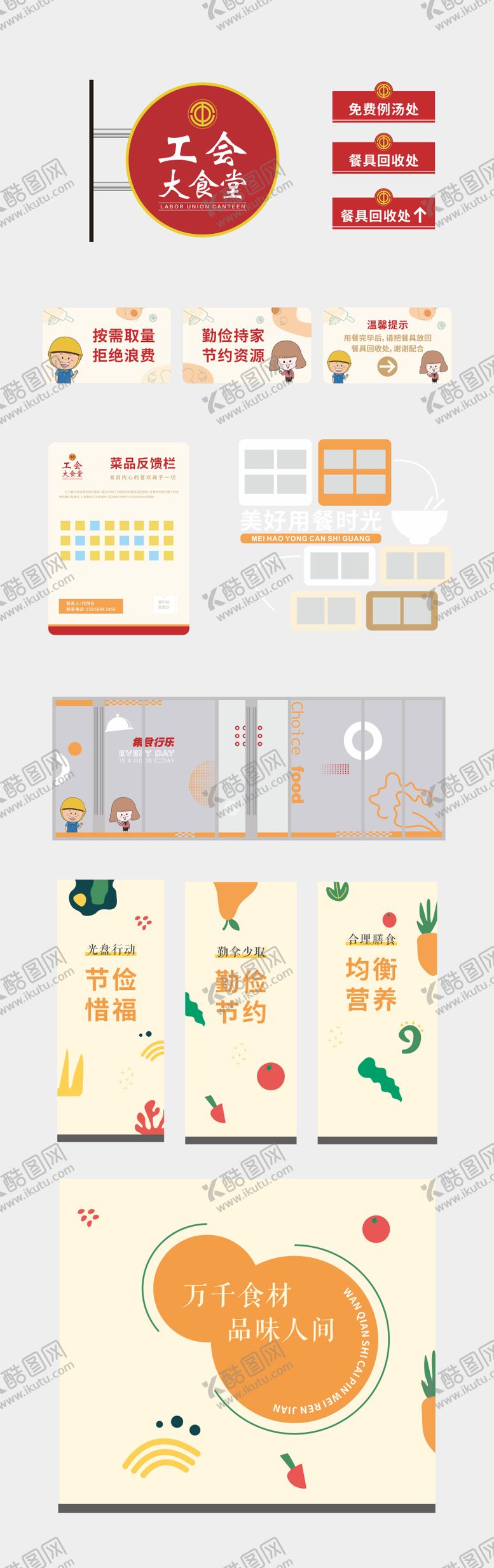 编号：87223209222227435683【酷图网】源文件下载-食堂广告