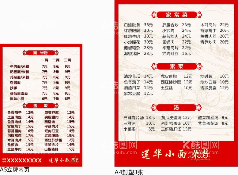 编号：58712310112344259485【酷图网】源文件下载-菜单