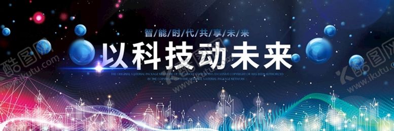 编号：15966202060519554678【酷图网】源文件下载-以科技动未来炫彩时尚PPT模板
