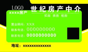 地产中介名片