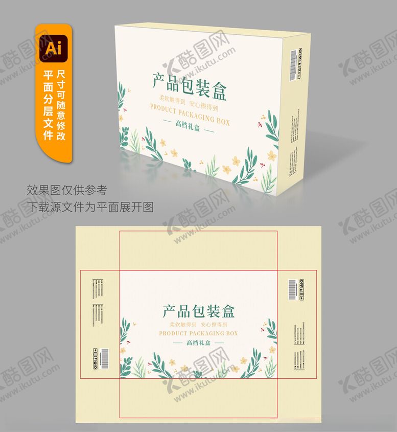 编号：65867611172045266367【酷图网】源文件下载-产品包装盒设计展示