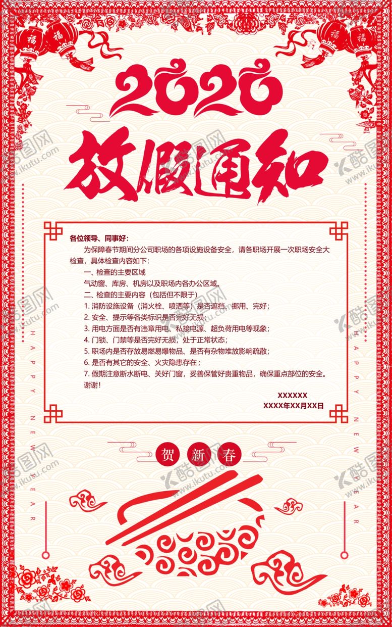 编号：59814610180330036611【酷图网】源文件下载-放假通知海报