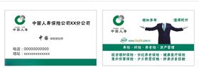 中国人寿