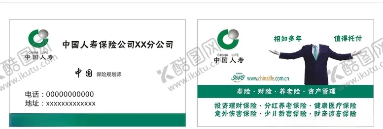 编号：82336405100820058399【酷图网】源文件下载-中国人寿