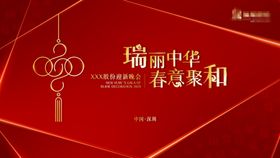 中式年会主视觉