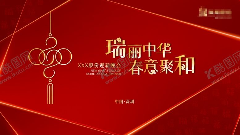 编号：50019005012137417962【酷图网】源文件下载-中式年会主视觉
