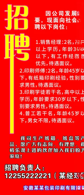 招聘展架