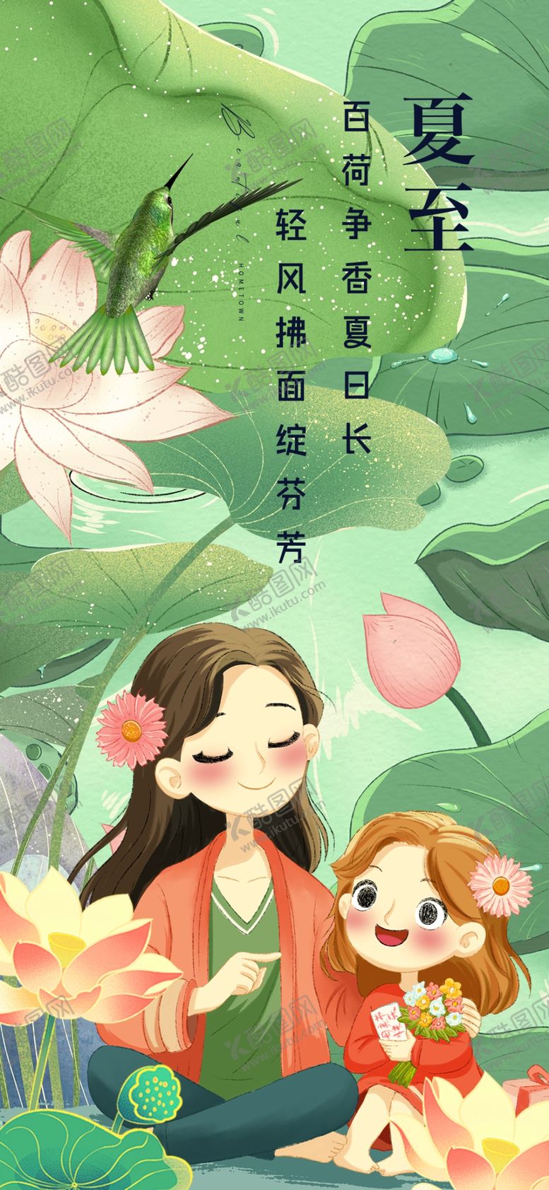 编号：39037804020528551858【酷图网】源文件下载-夏日母女荷塘边温馨时光