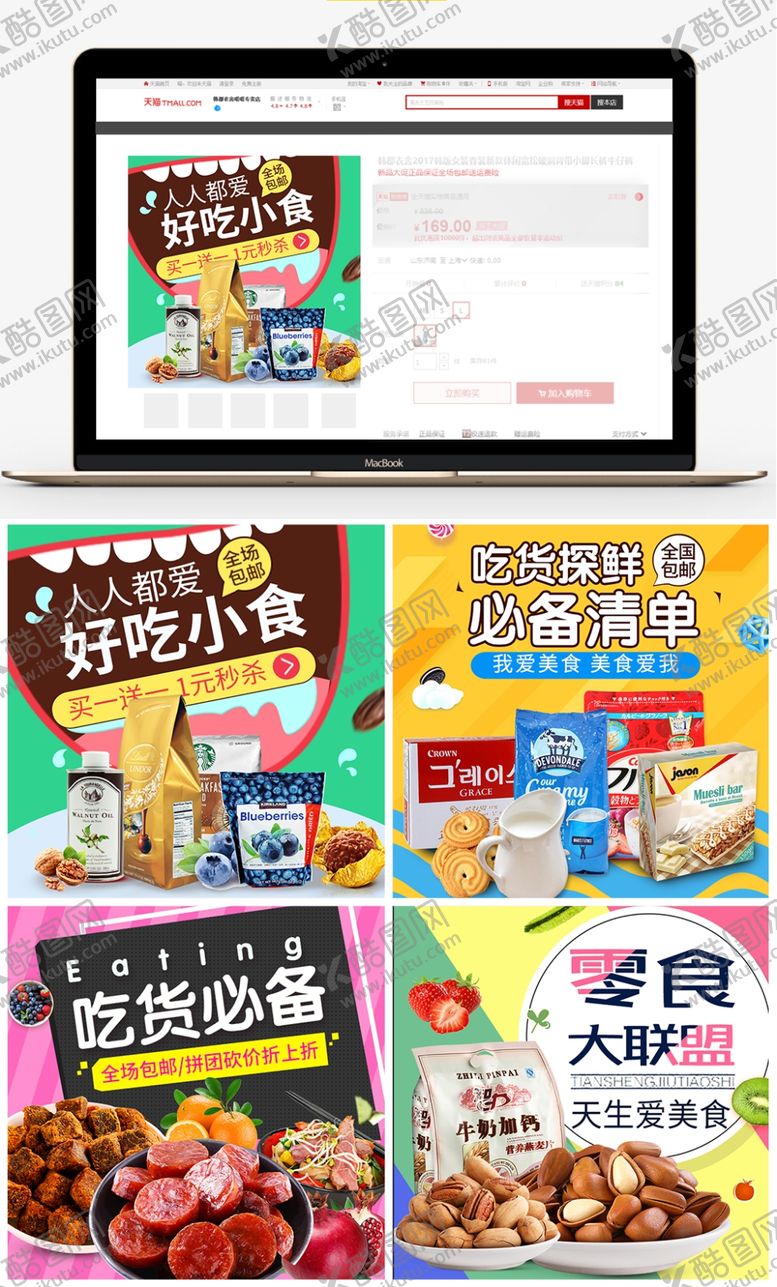 编号：20953803161016008035【酷图网】源文件下载-零食