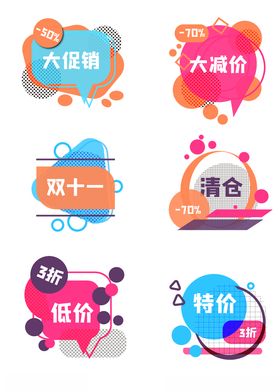 促销标签爆款热卖特惠清仓