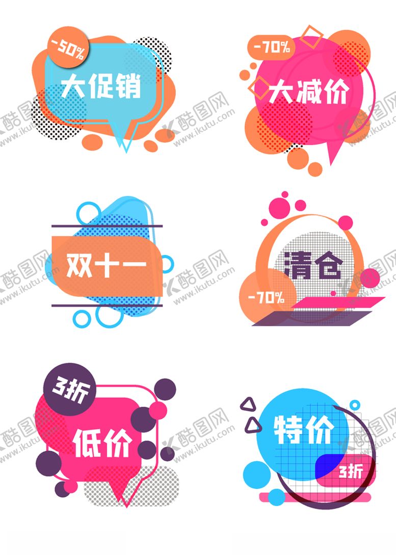 编号：18101307071435596312【酷图网】源文件下载-促销标签爆款热卖特惠清仓