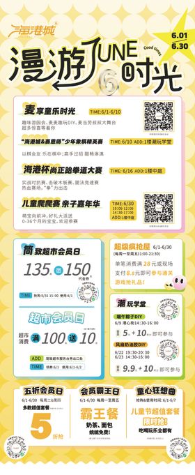 商场六月主题活动PR水牌海报