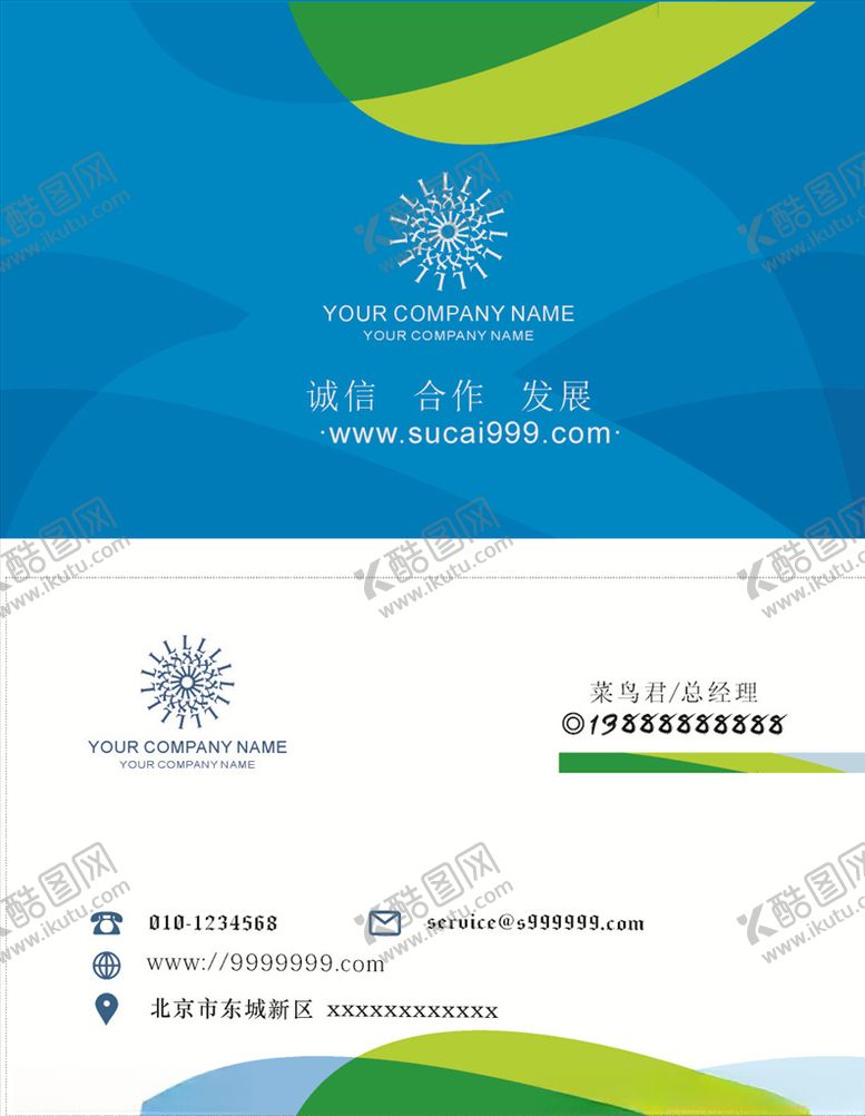 编号：33182005032015552817【酷图网】源文件下载-蓝色简洁名片