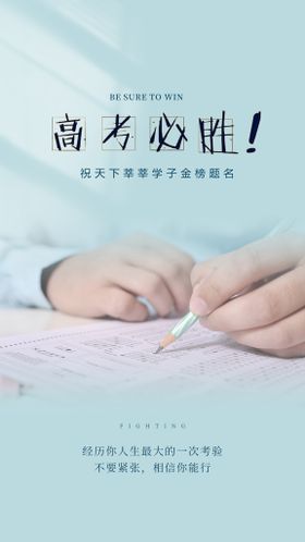 金榜题名 高考必胜