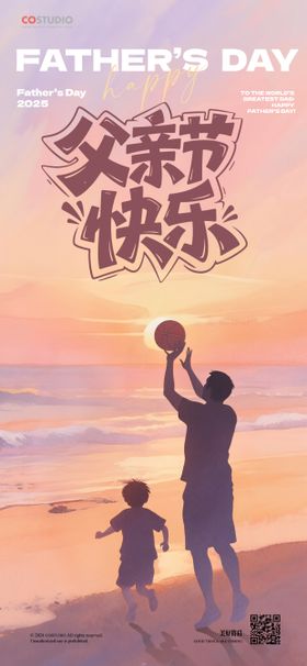 父亲节海报